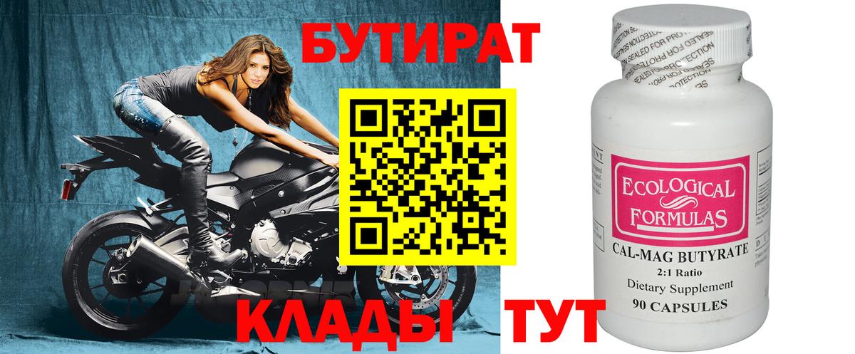 БУТИРАТ оксибутират  Донецк 