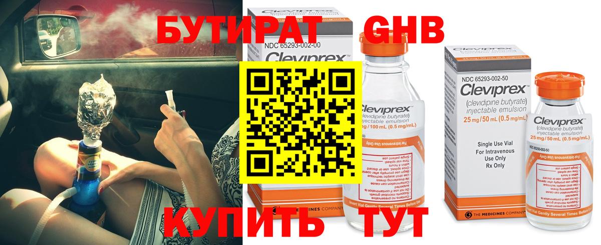 Бутират 1.4BDO  Вход с VPN  Донецк 