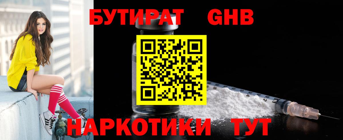 Бутират жидкий экстази Донецк