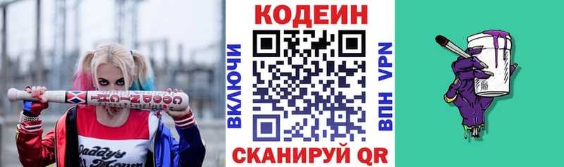 Кодеиновый сироп Lean Purple Drank  Донецк 
