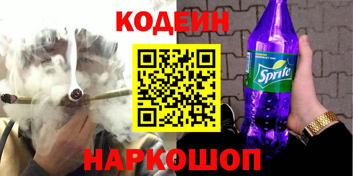 Codein напиток Lean (лин)  Кодеин напиток Lean (лин)  Донецк  Вход с VPN 