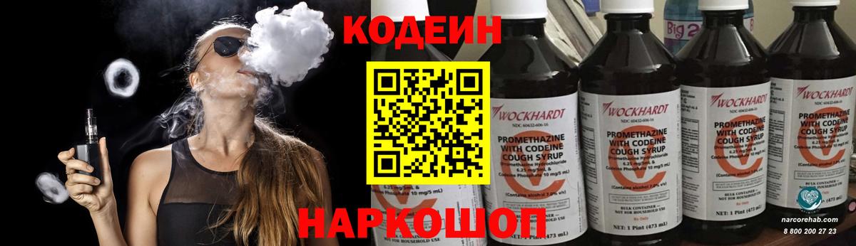 Кодеин напиток Lean (лин) Донецк