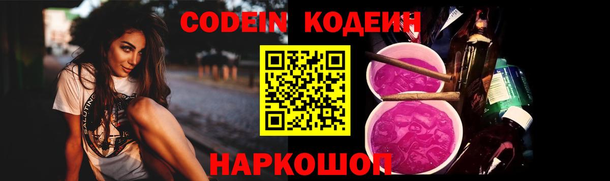 Кодеиновый сироп Lean напиток Lean (лин) Донецк