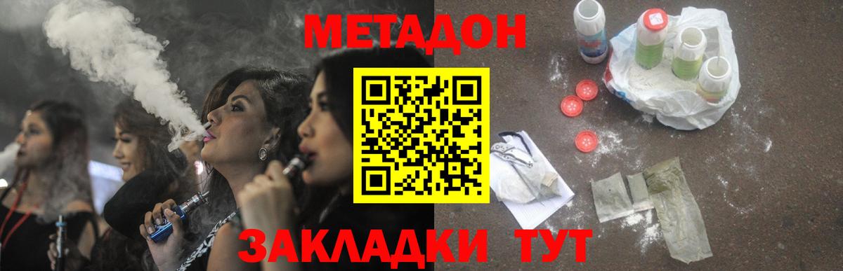Донецк  МЕТАДОН кристалл  Вход с VPN  МЕТАДОН methadone 