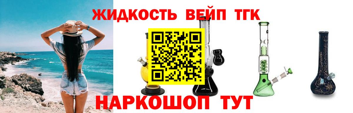 ТГК вейп Донецк